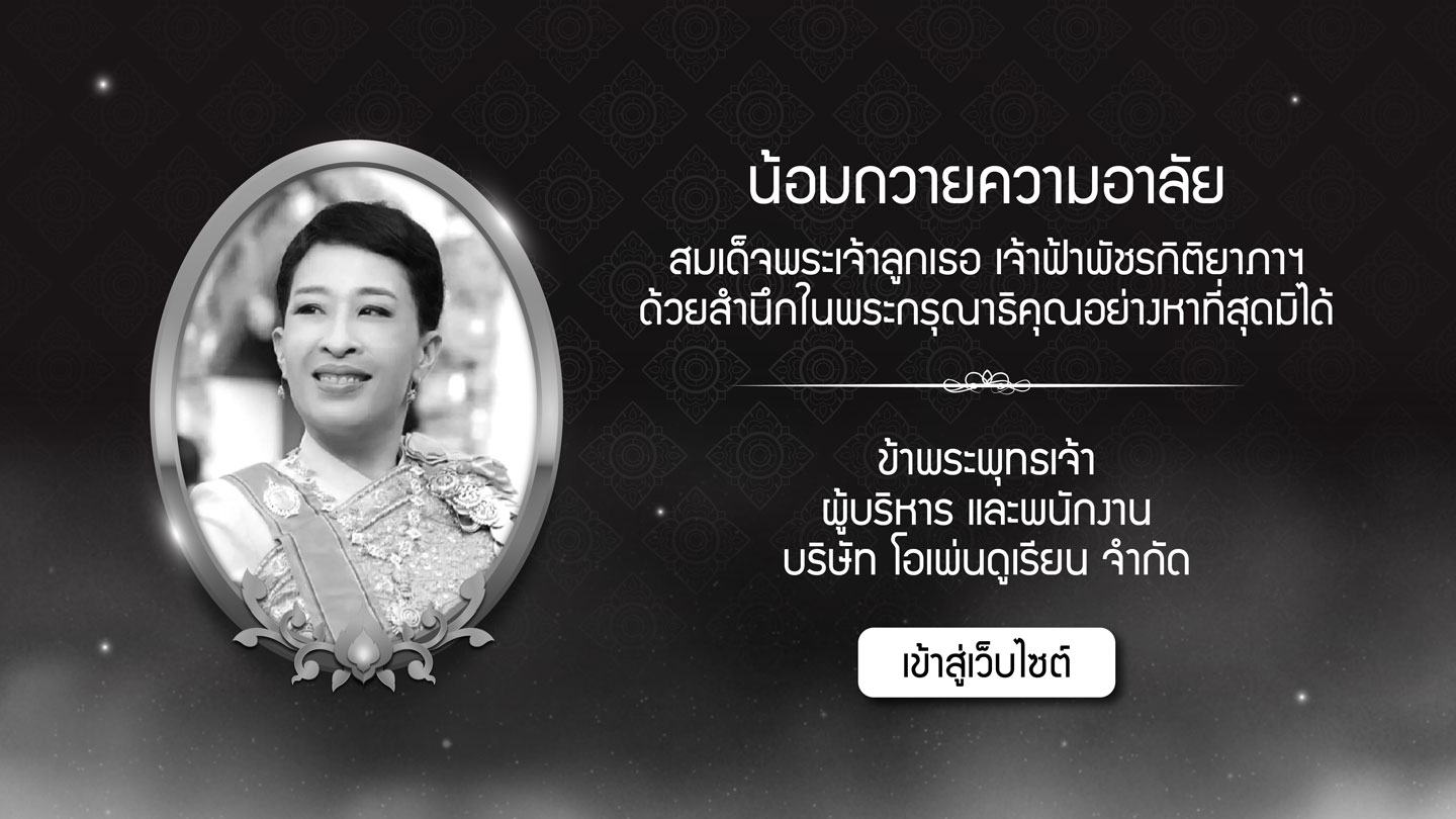 เข้าสู่เว็บไซต์ OpenDurian
